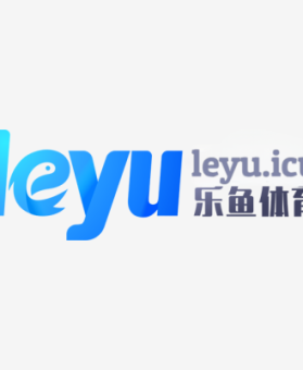 「荣誉与体育道德：乐鱼体育官网 探讨对手之间的相互致敬与安慰构筑奥林匹克友谊」